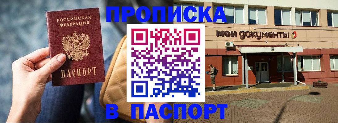 прописка штамп в Нижней Салде